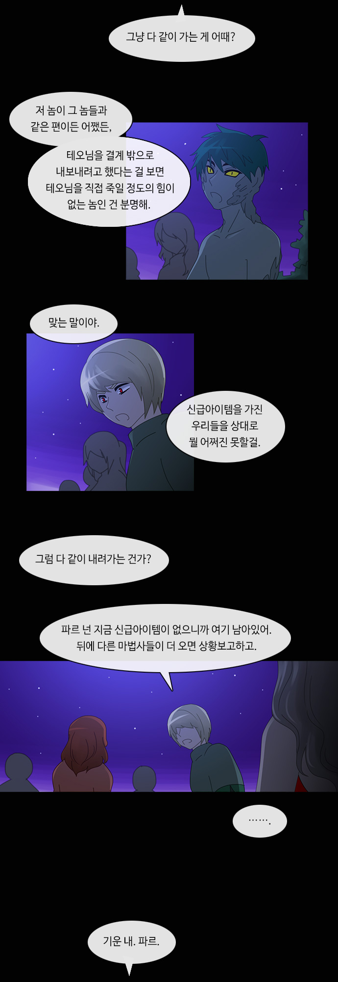 Kubera - Chapter 176 - Page 7