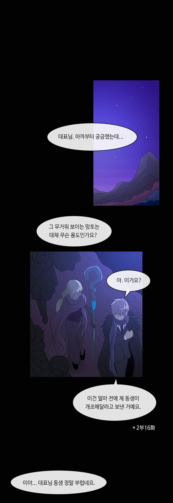 Kubera - Chapter 180 - Page 18