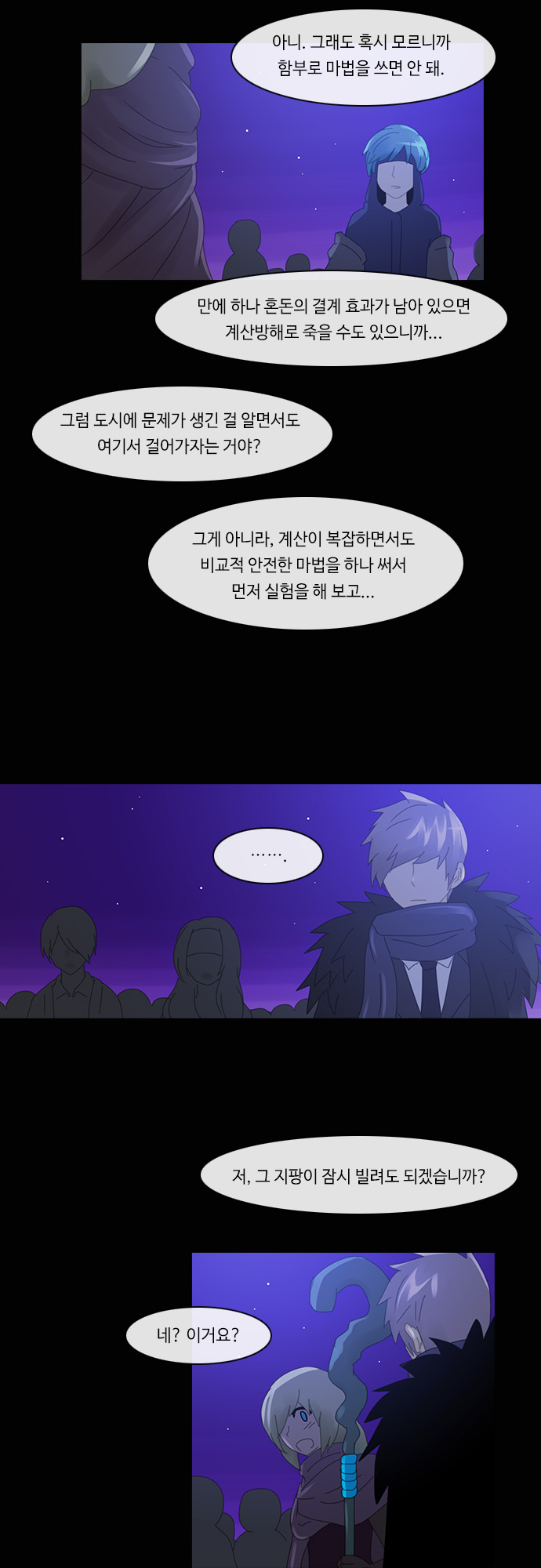 Kubera - Chapter 180 - Page 20