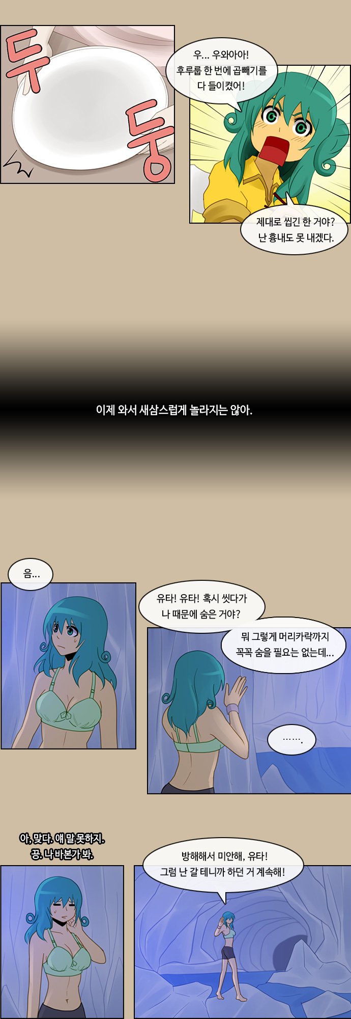 Kubera - Chapter 183 - Page 3