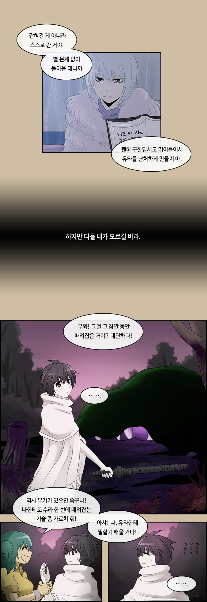 Kubera - Chapter 183 - Page 6