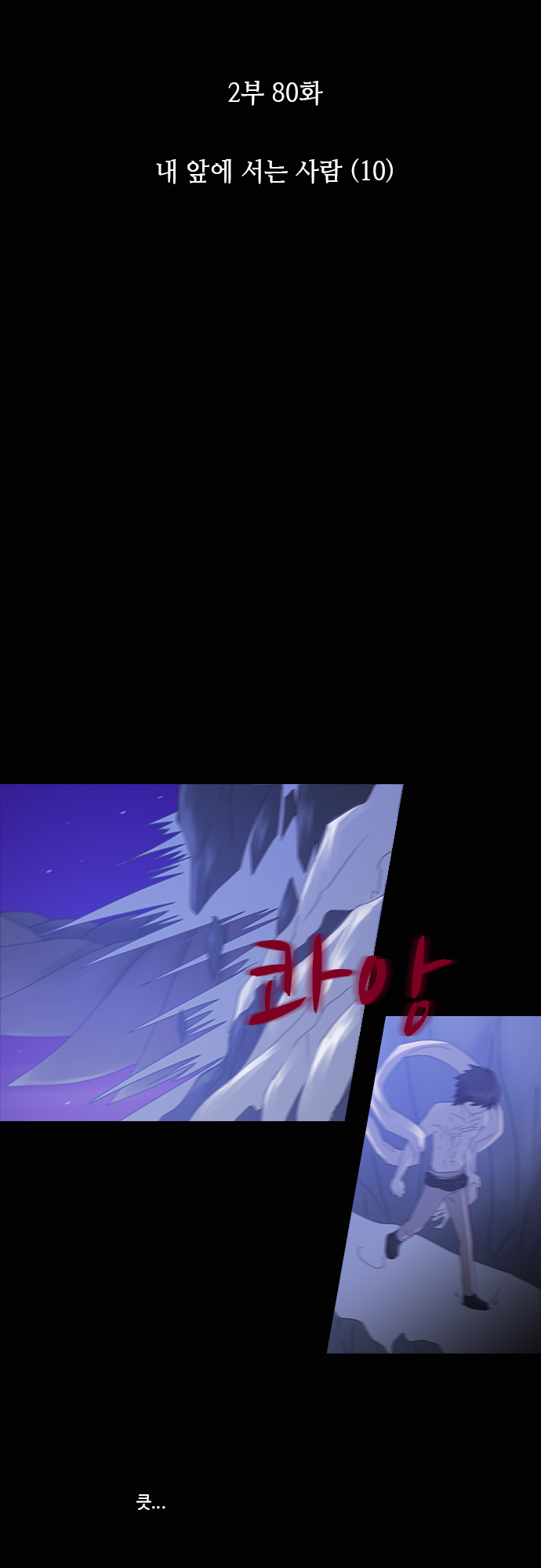 Kubera - Chapter 187 - Page 7