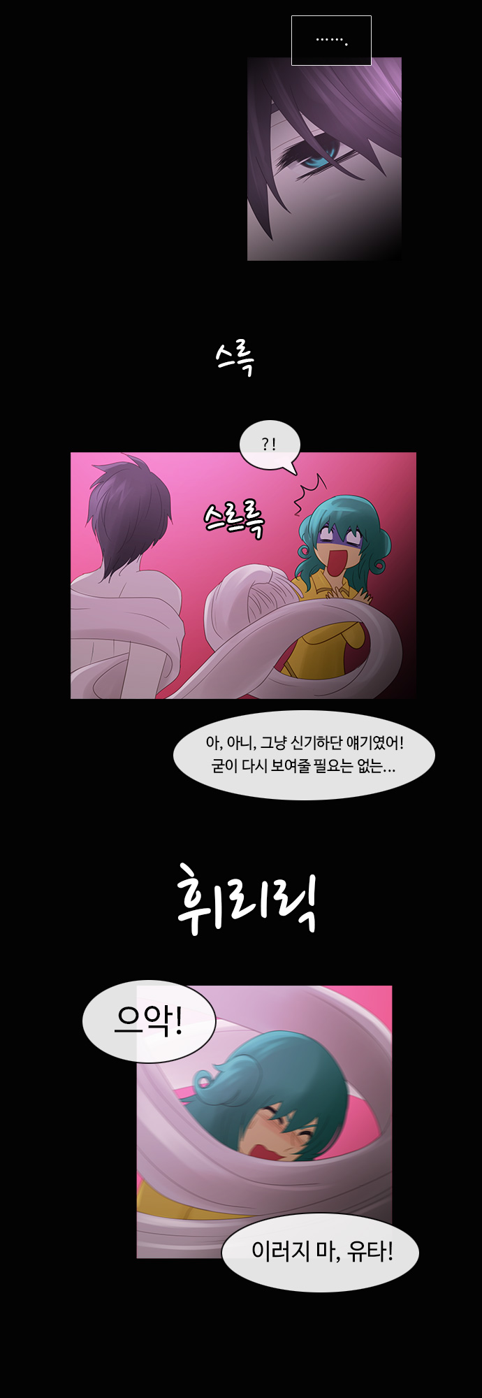 Kubera - Chapter 189 - Page 12