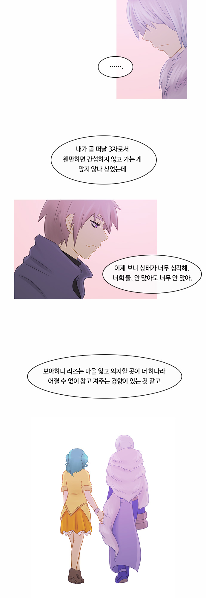 Kubera - Chapter 193 - Page 5