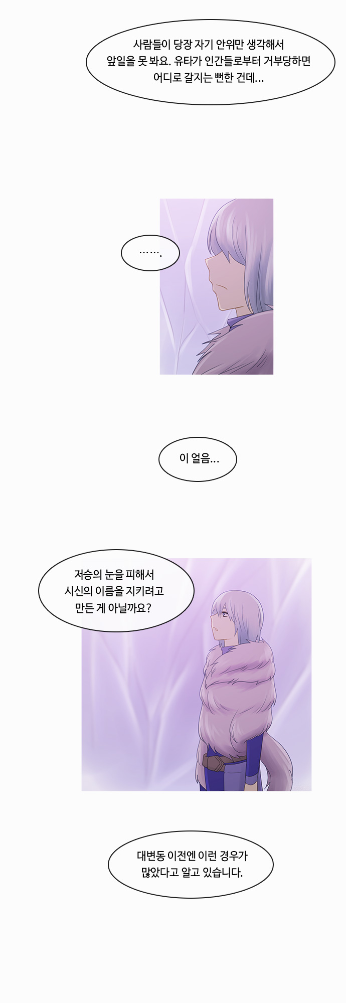 Kubera - Chapter 194 - Page 13