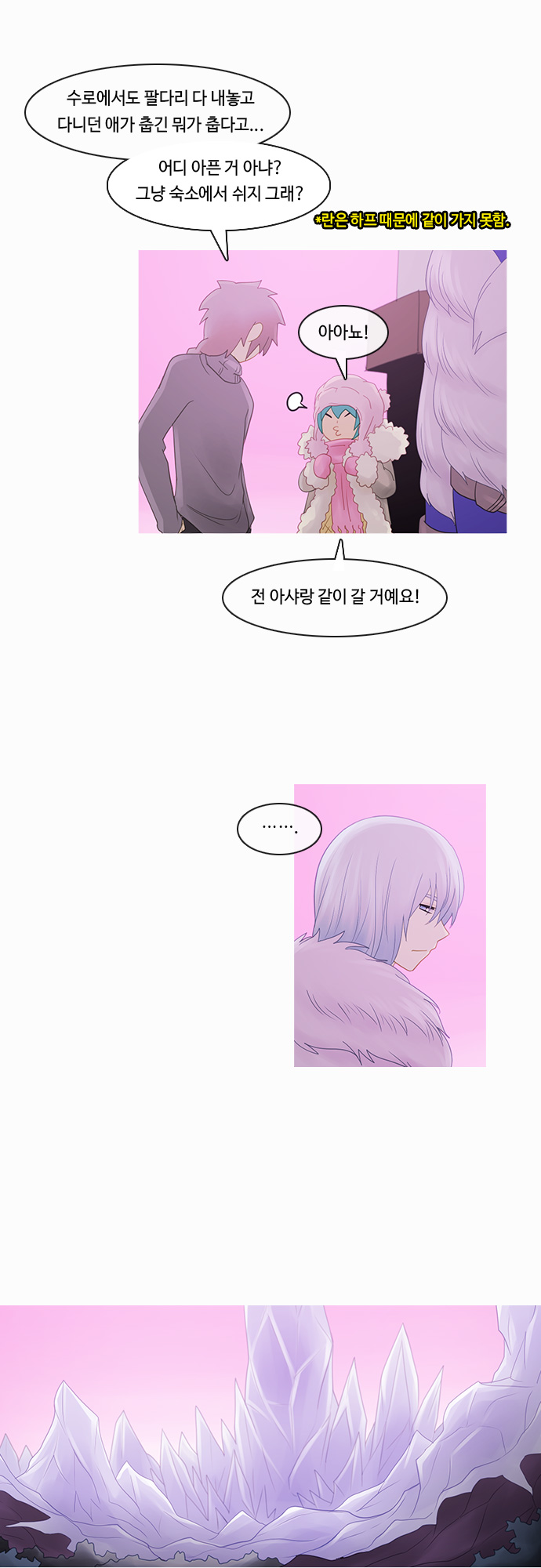 Kubera - Chapter 194 - Page 6