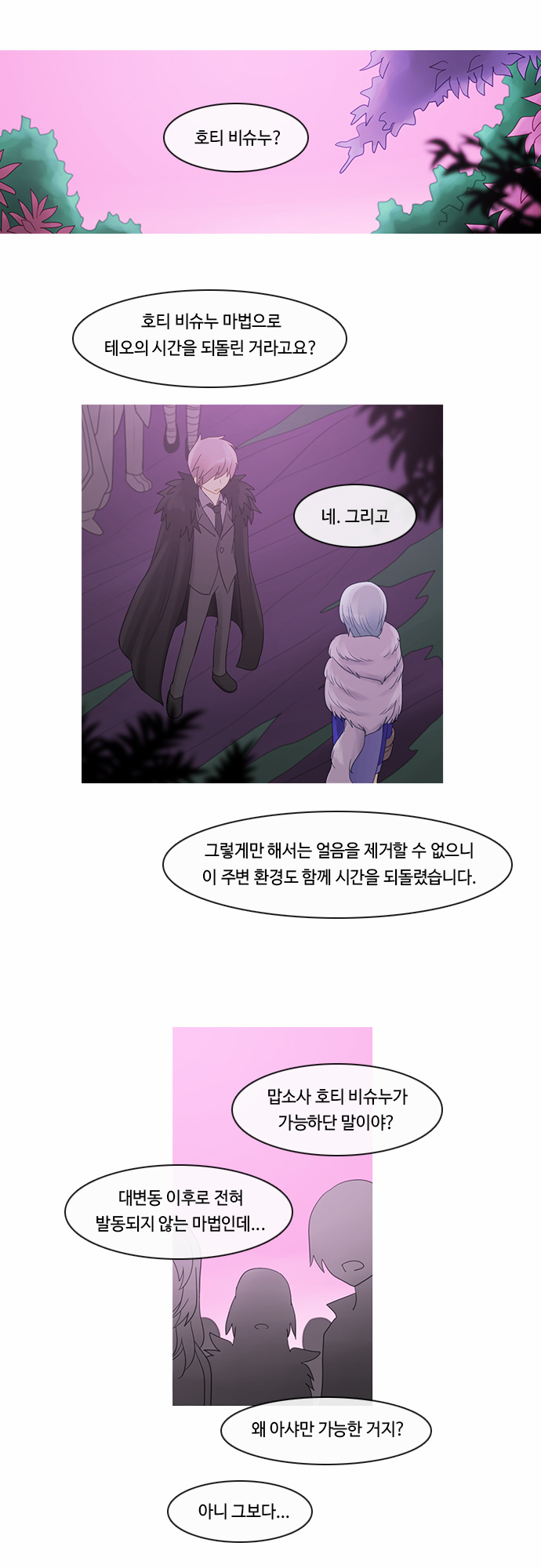 Kubera - Chapter 195 - Page 14