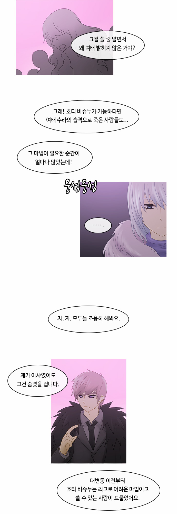 Kubera - Chapter 195 - Page 15