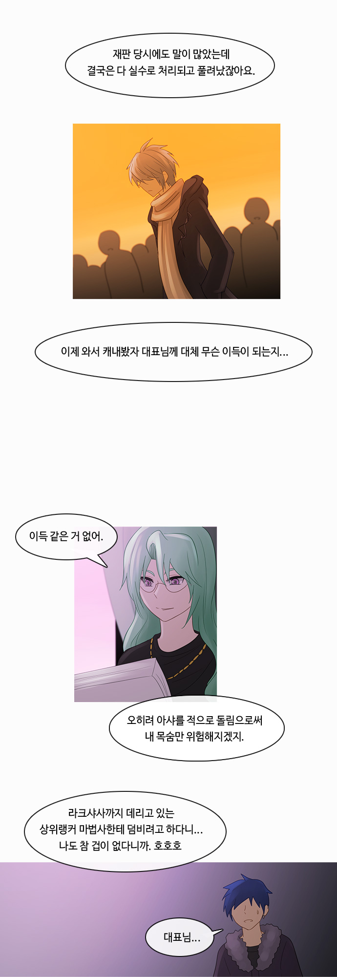 Kubera - Chapter 198 - Page 21