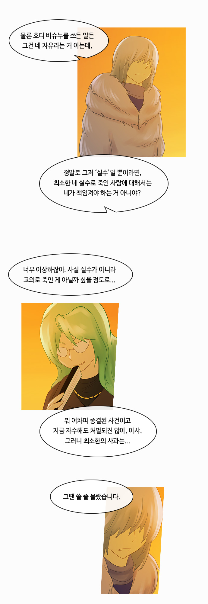 Kubera - Chapter 199 - Page 14