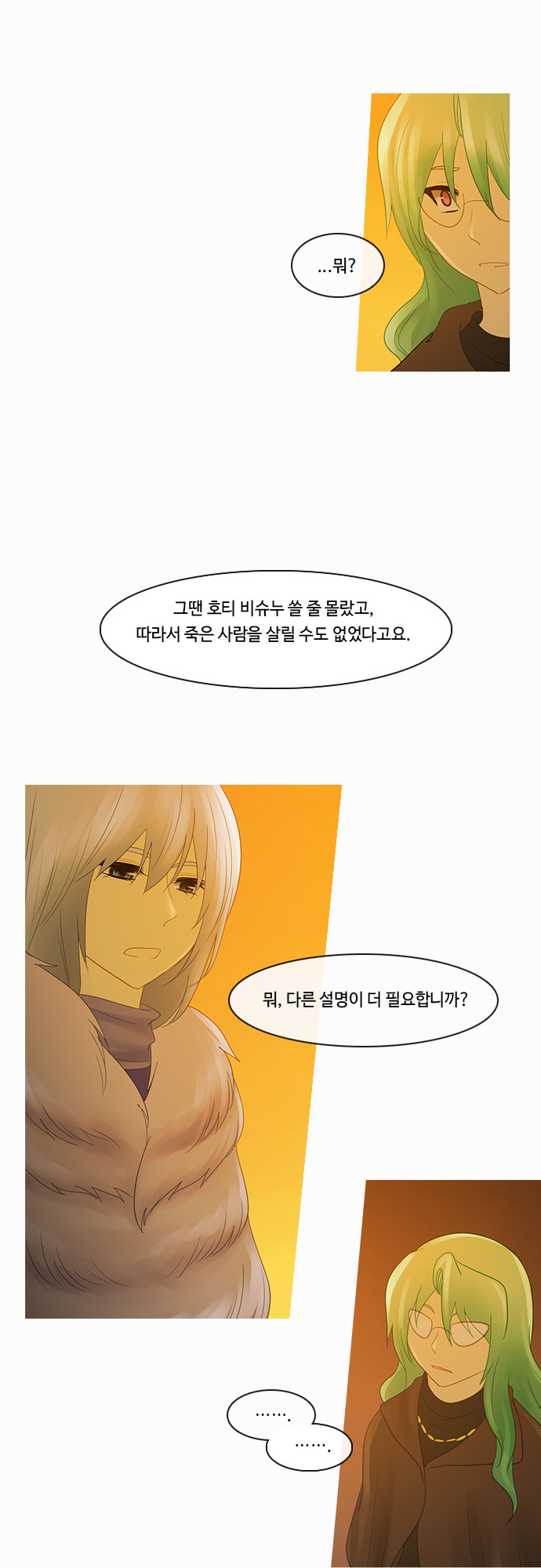 Kubera - Chapter 199 - Page 15