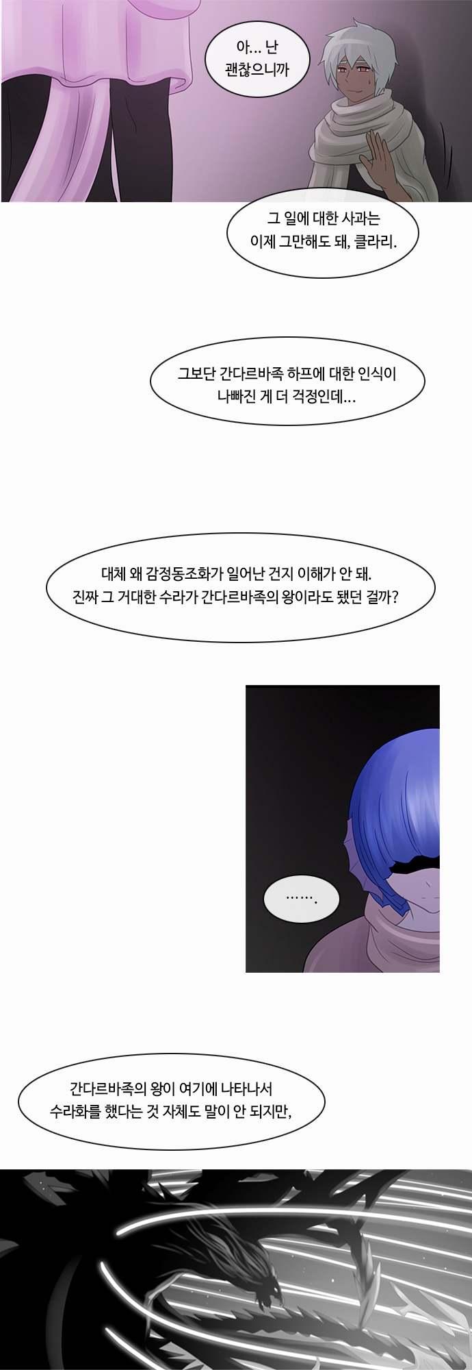 Kubera - Chapter 202 - Page 8