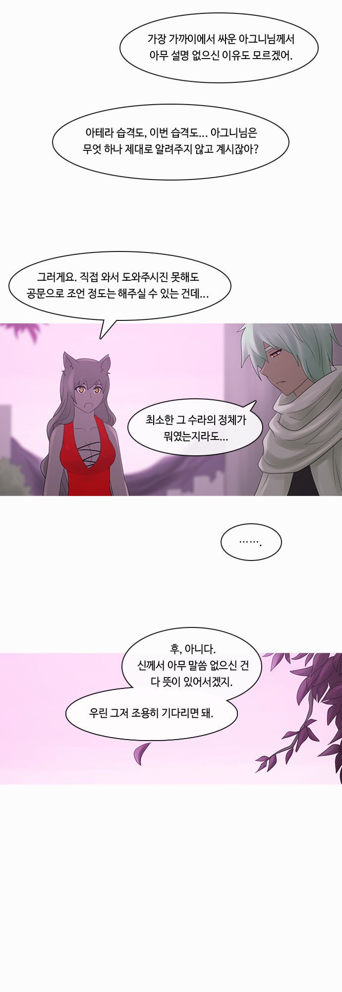 Kubera - Chapter 202 - Page 9