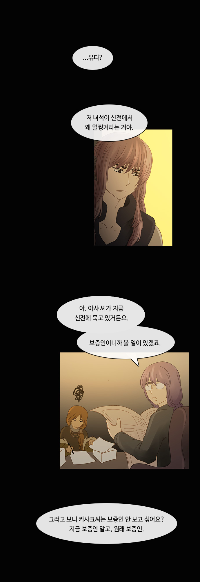 Kubera - Chapter 203 - Page 20