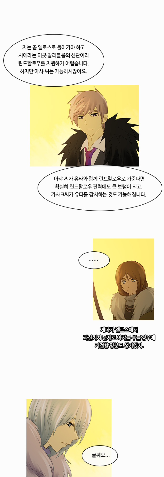 Kubera - Chapter 204 - Page 11