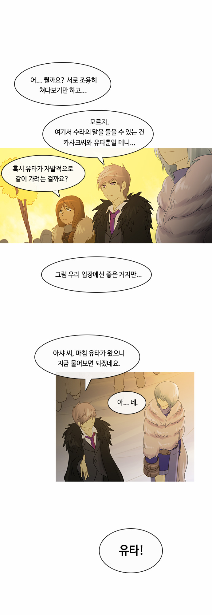 Kubera - Chapter 205 - Page 3