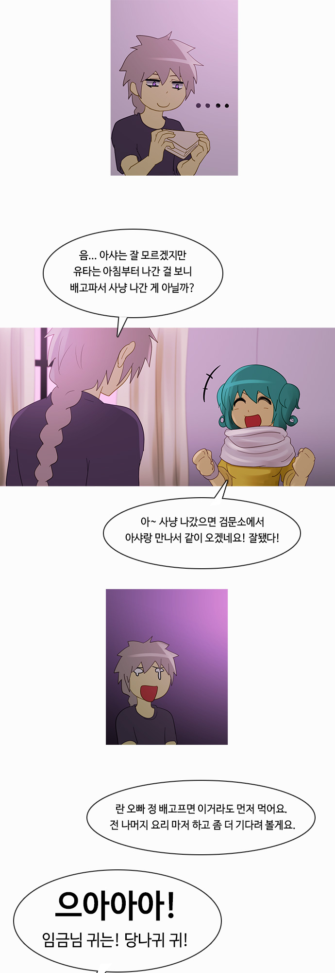 Kubera - Chapter 205 - Page 9