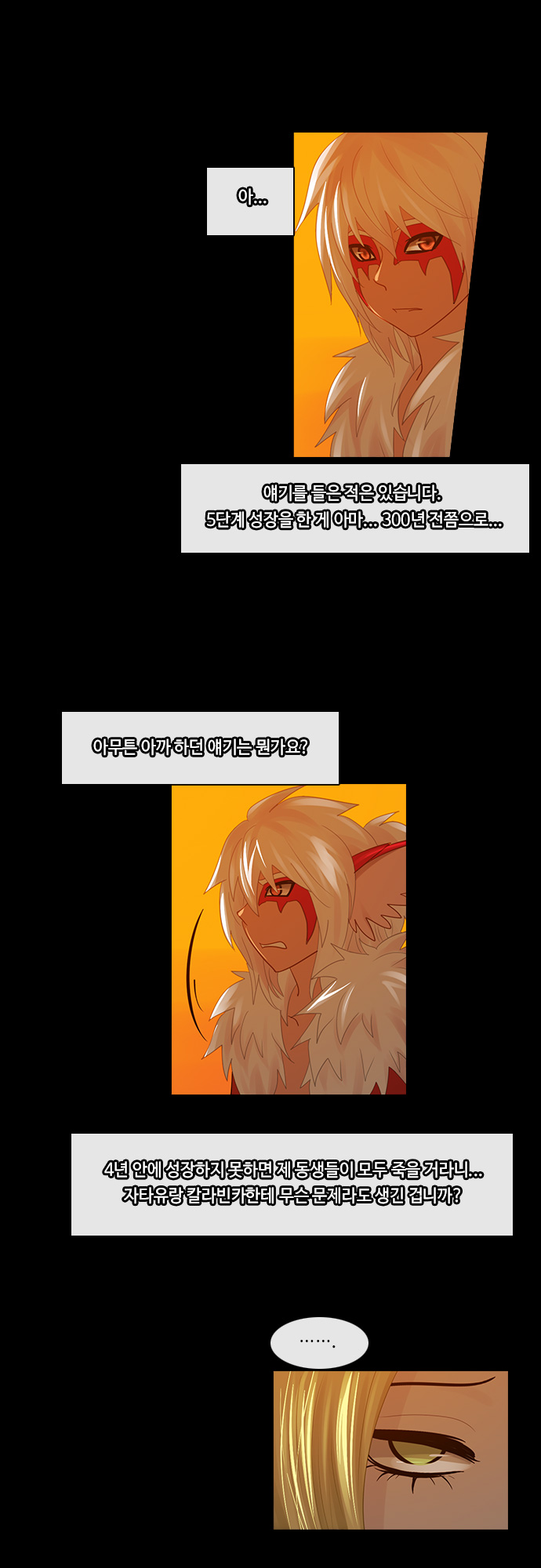 Kubera - Chapter 211 - Page 14