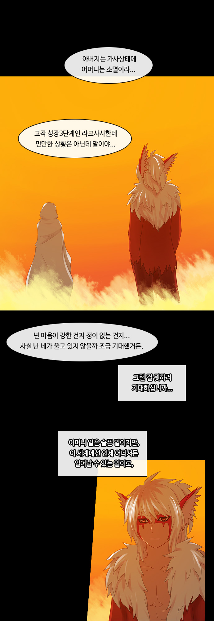 Kubera - Chapter 211 - Page 5