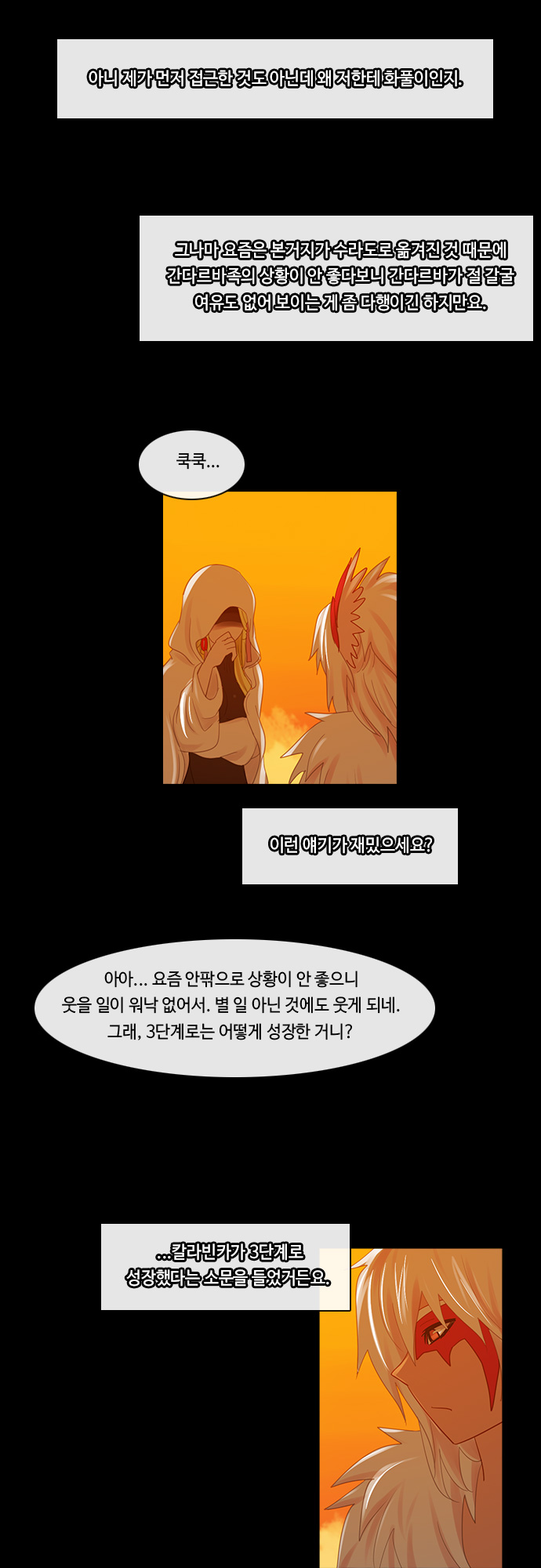 Kubera - Chapter 211 - Page 8