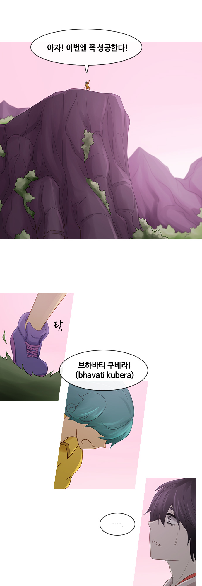 Kubera - Chapter 218 - Page 8