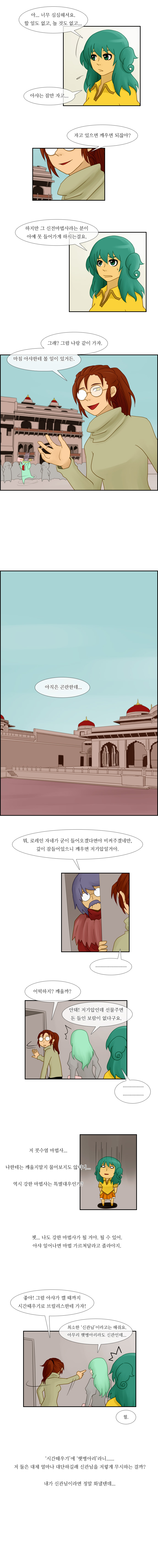 Kubera - Chapter 22 - Page 3