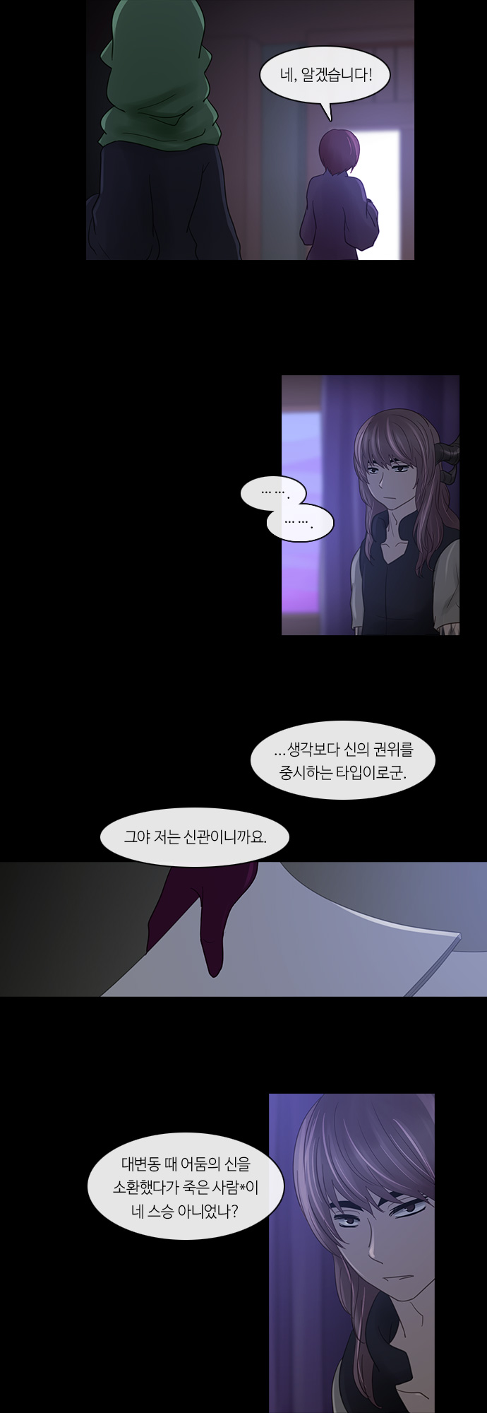 Kubera - Chapter 220 - Page 8