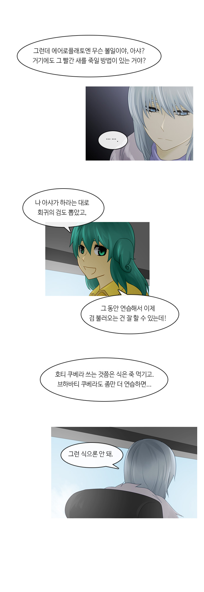 Kubera - Chapter 221 - Page 5