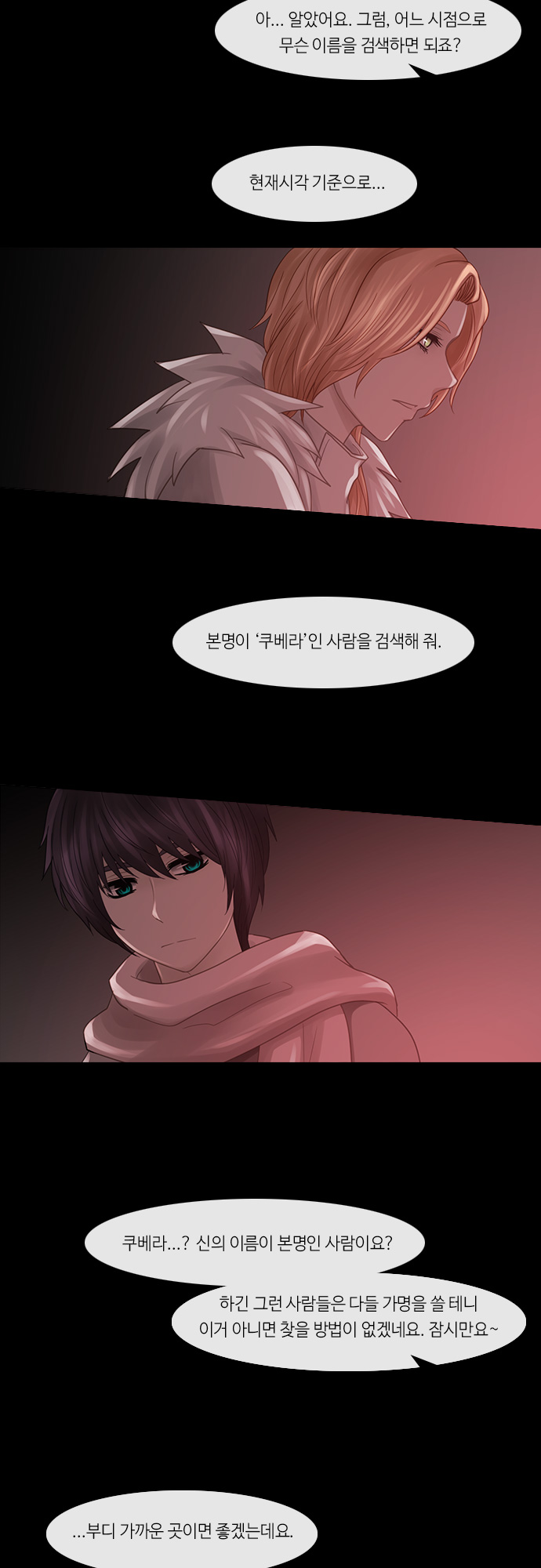 Kubera - Chapter 225 - Page 12