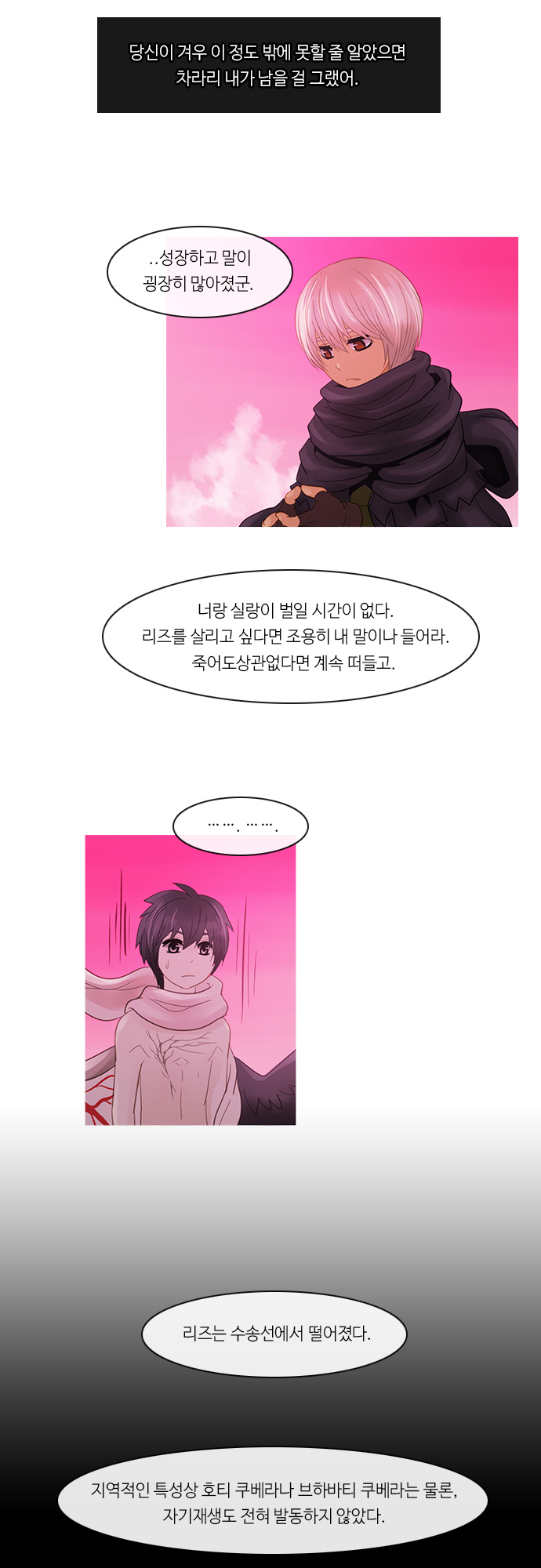 Kubera - Chapter 227 - Page 7