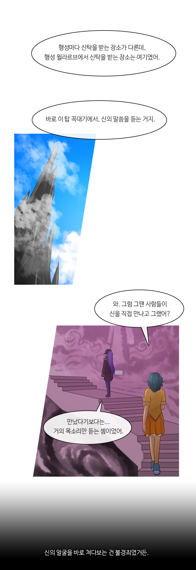 Kubera - Chapter 230 - Page 17