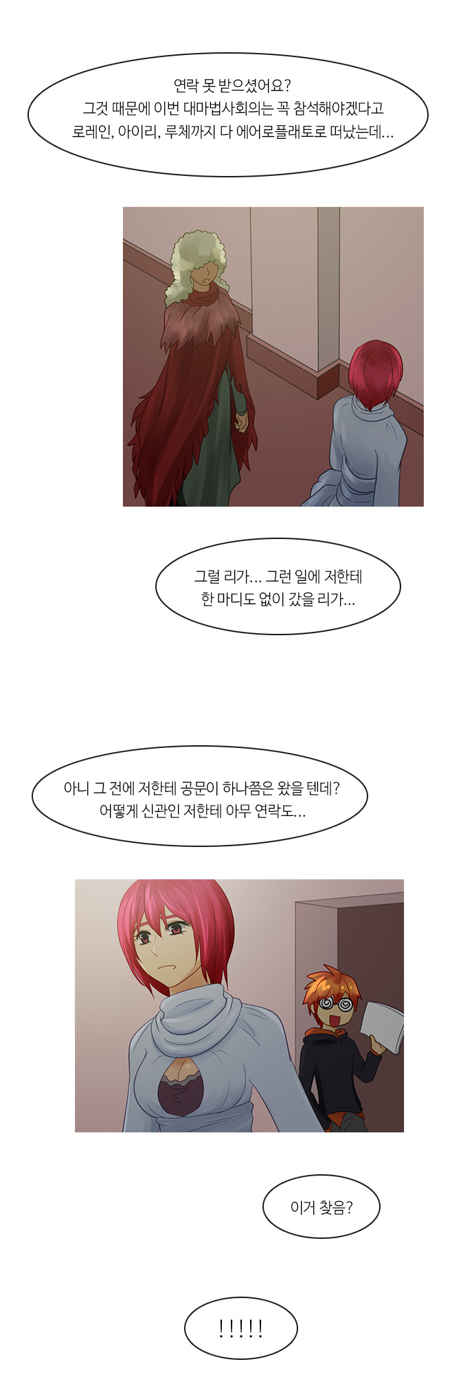 Kubera - Chapter 231 - Page 23