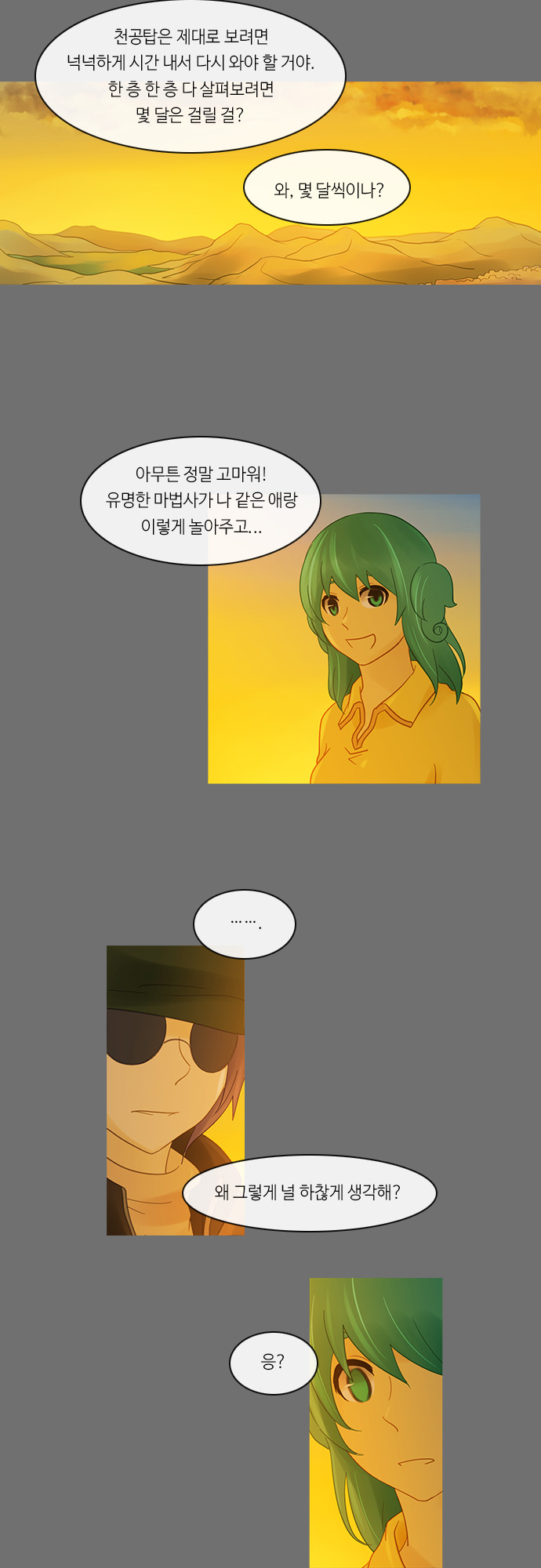 Kubera - Chapter 231 - Page 7