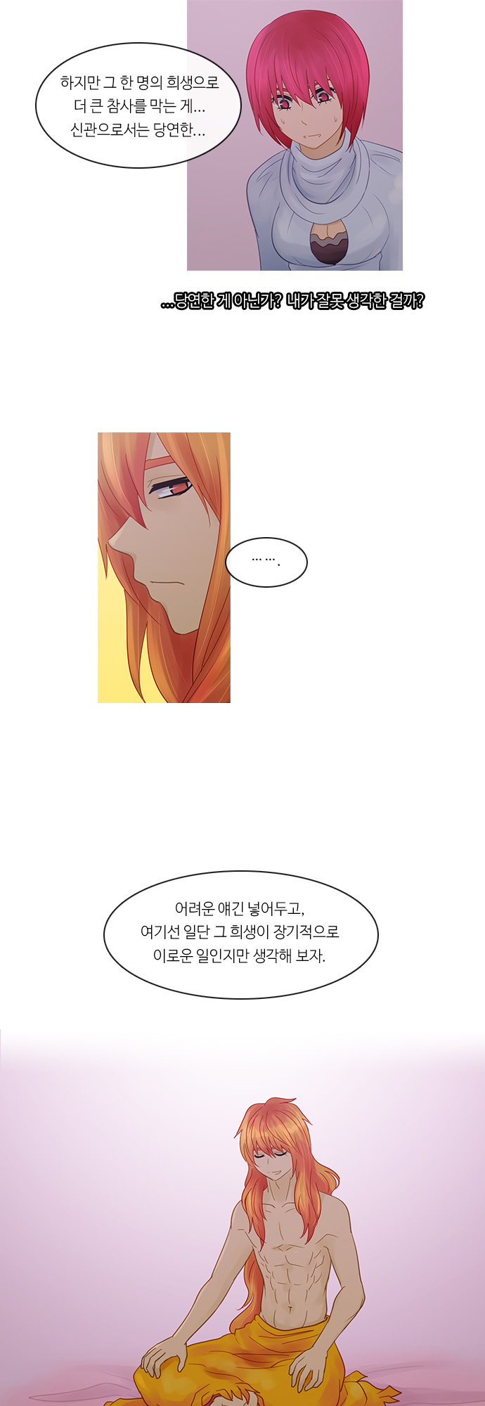 Kubera - Chapter 232 - Page 3