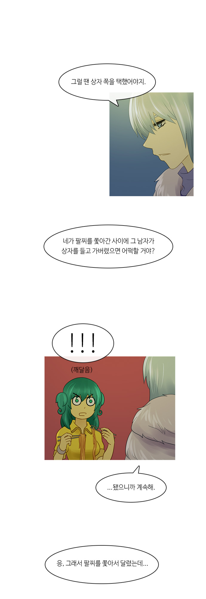 Kubera - Chapter 233 - Page 16