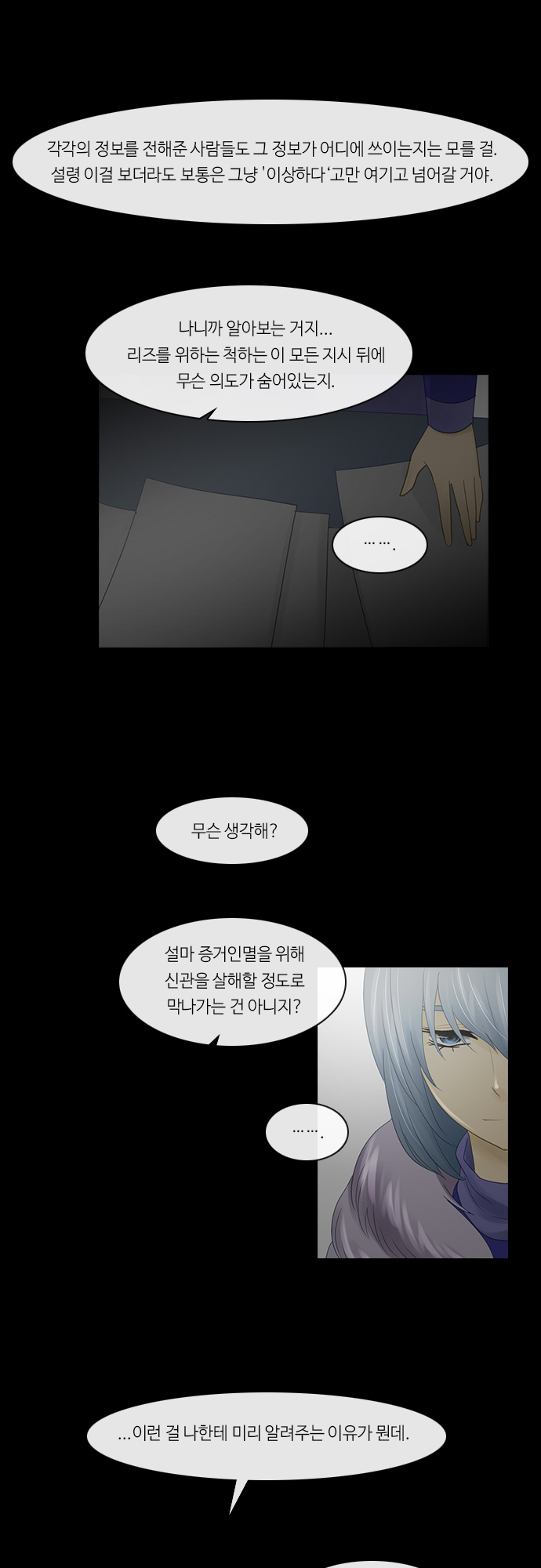 Kubera - Chapter 234 - Page 12