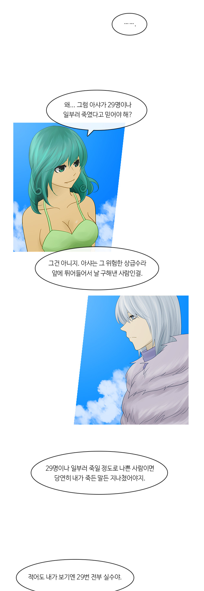 Kubera - Chapter 236 - Page 5