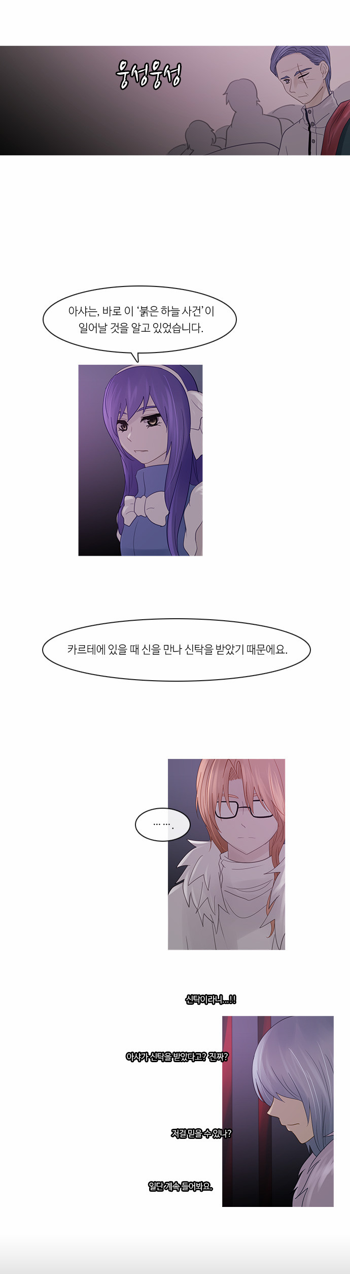 Kubera - Chapter 239 - Page 19