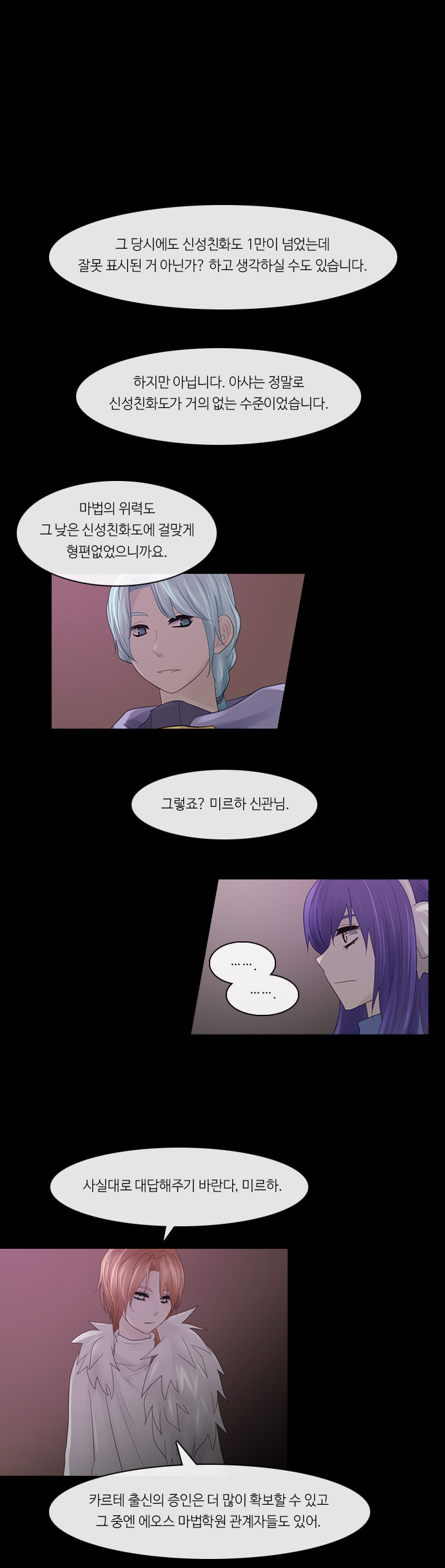 Kubera - Chapter 240 - Page 6