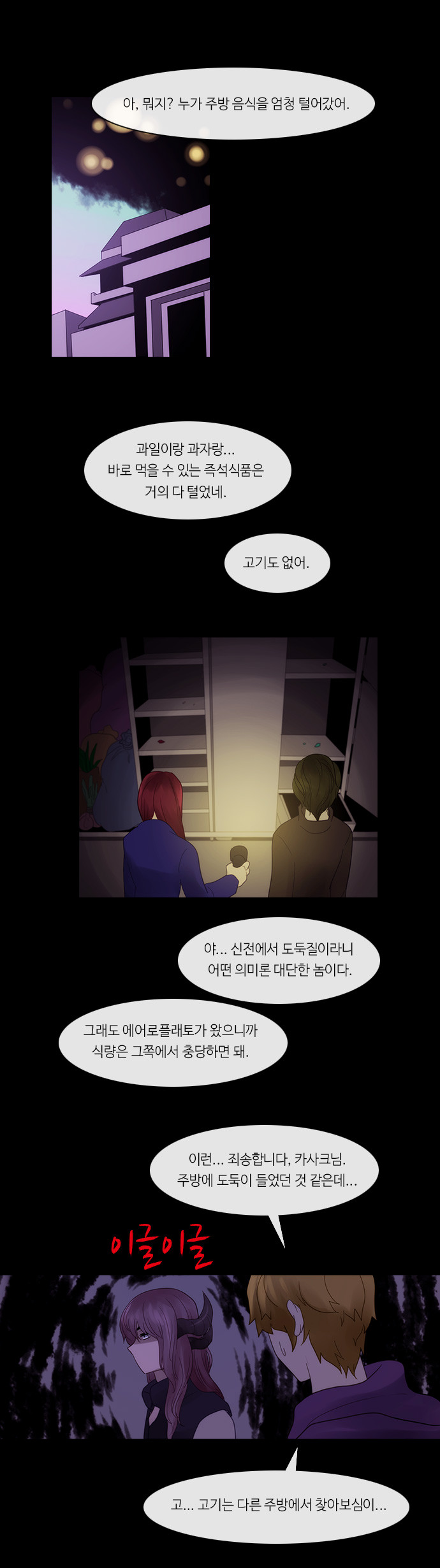 Kubera - Chapter 249 - Page 6