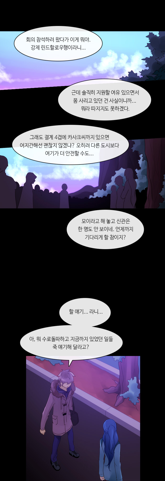 Kubera - Chapter 253 - Page 5