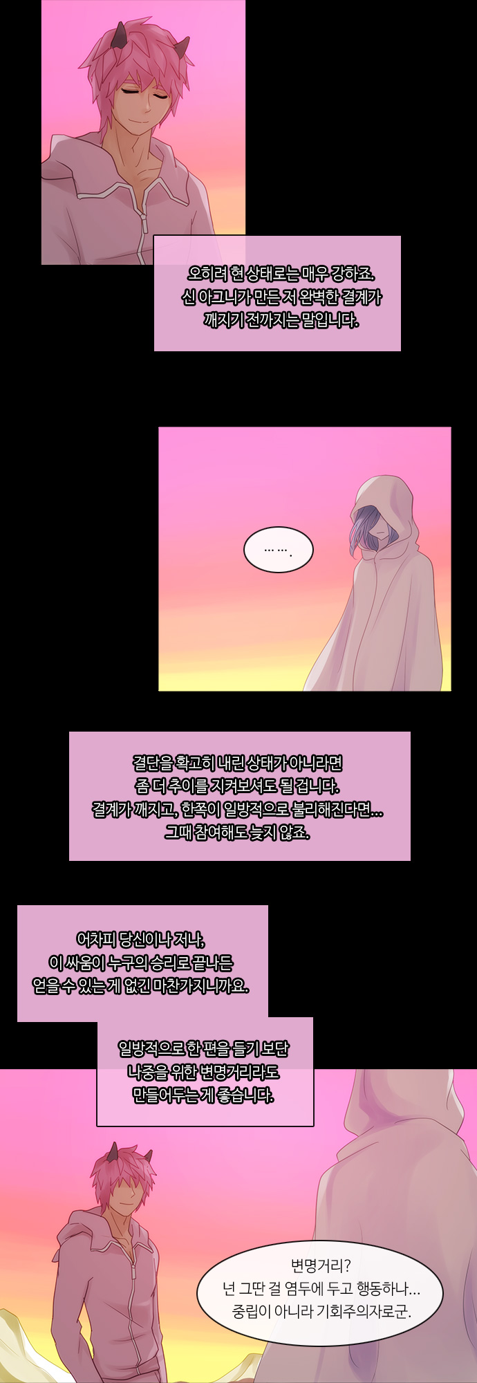 Kubera - Chapter 256 - Page 17