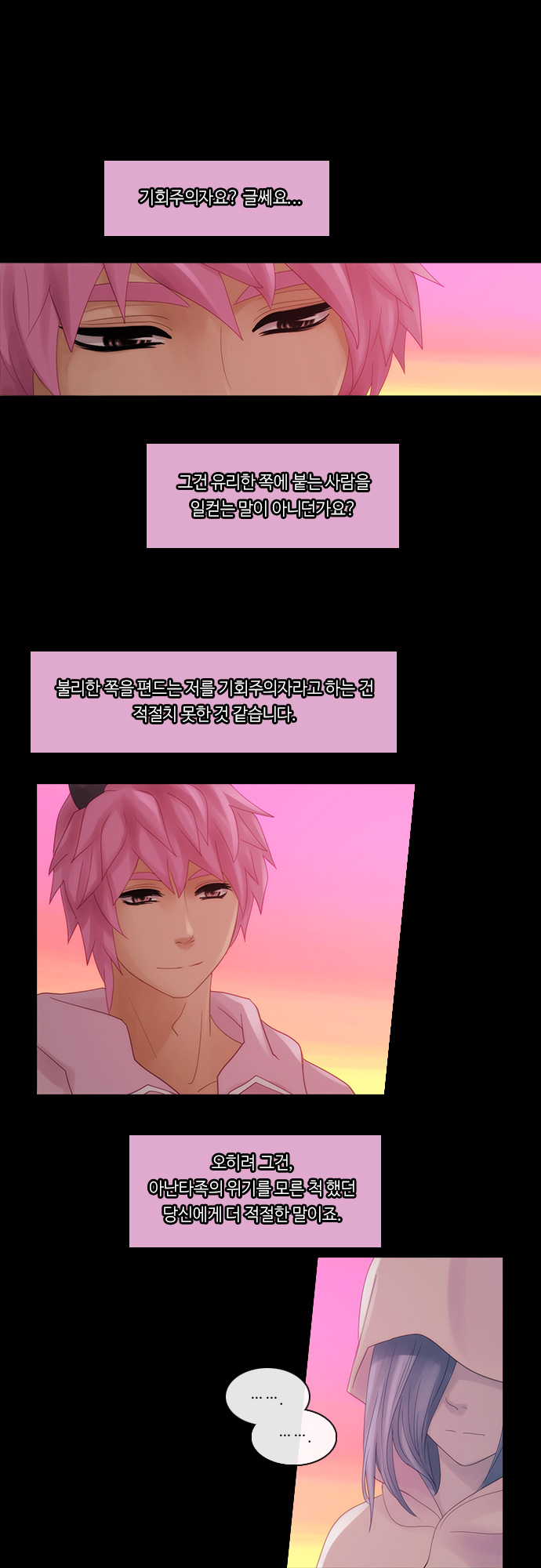 Kubera - Chapter 256 - Page 18