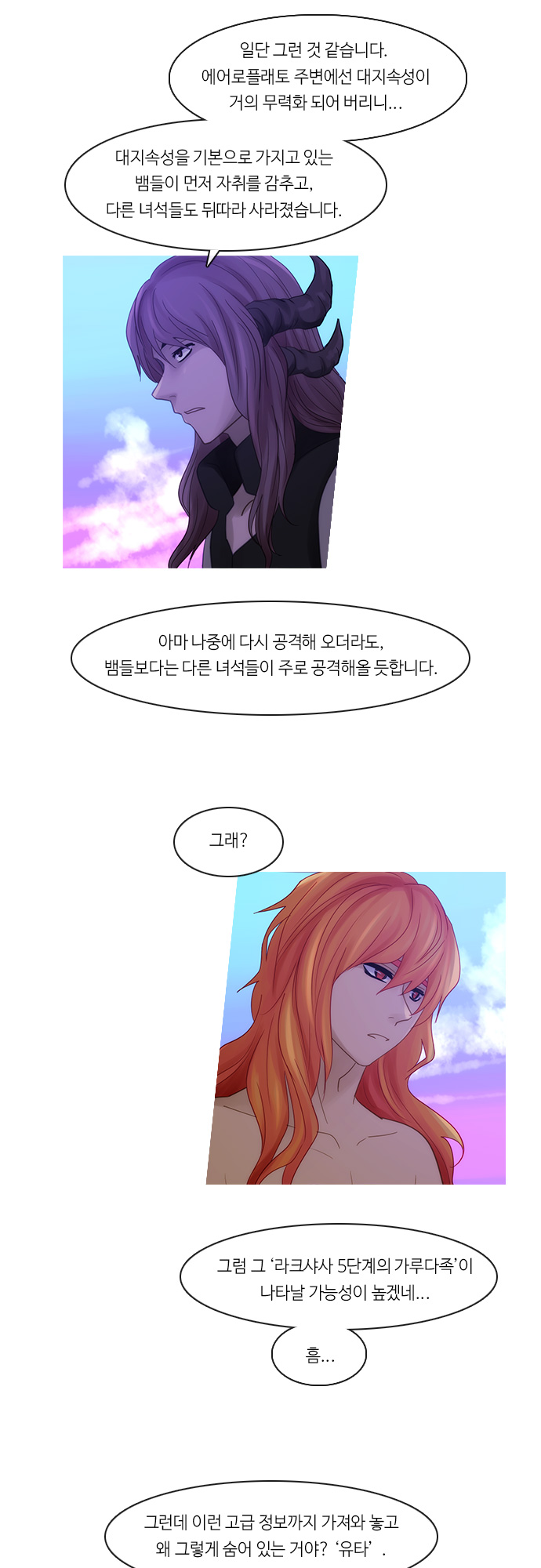 Kubera - Chapter 256 - Page 5