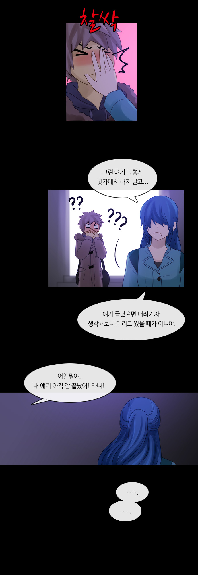 Kubera - Chapter 257 - Page 12