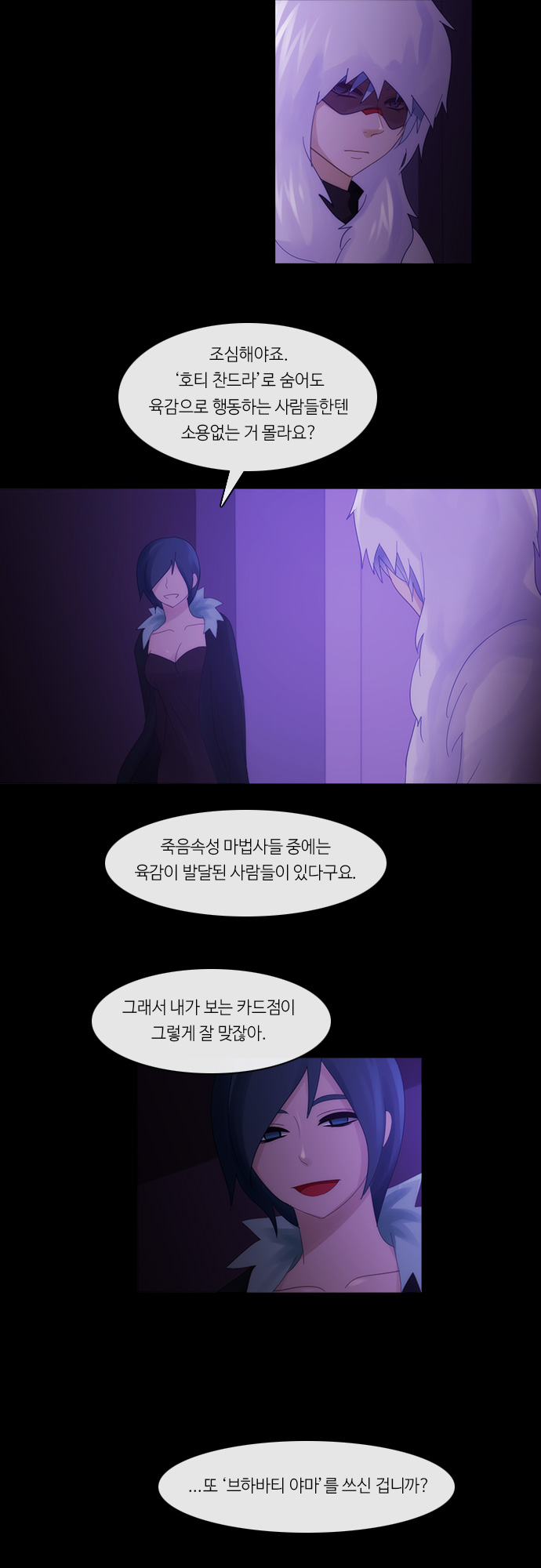 Kubera - Chapter 261 - Page 6