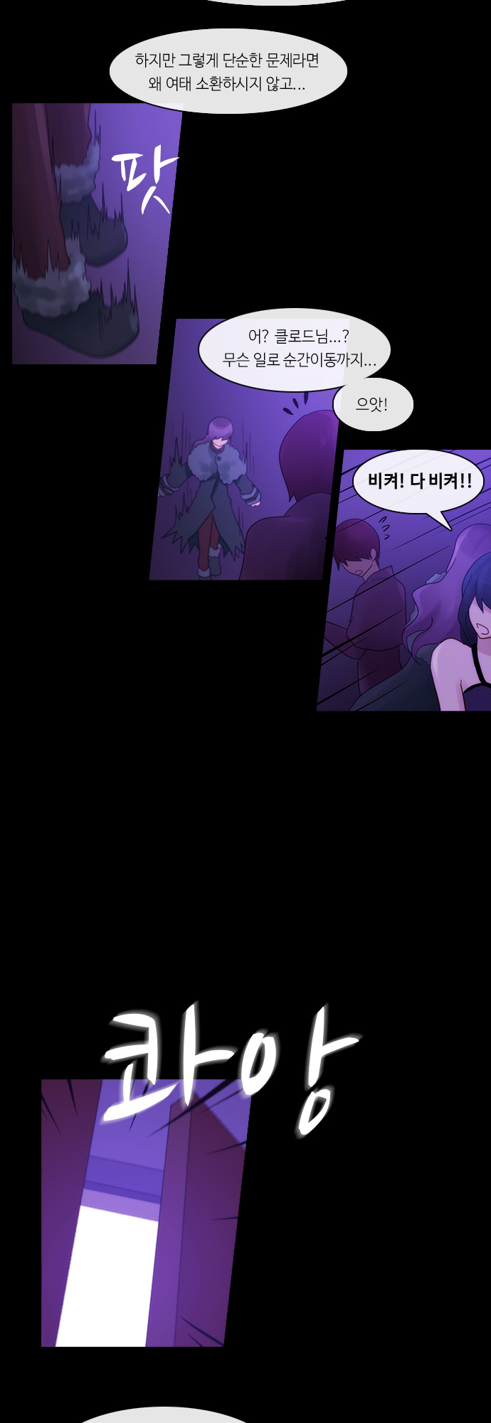 Kubera - Chapter 264 - Page 3