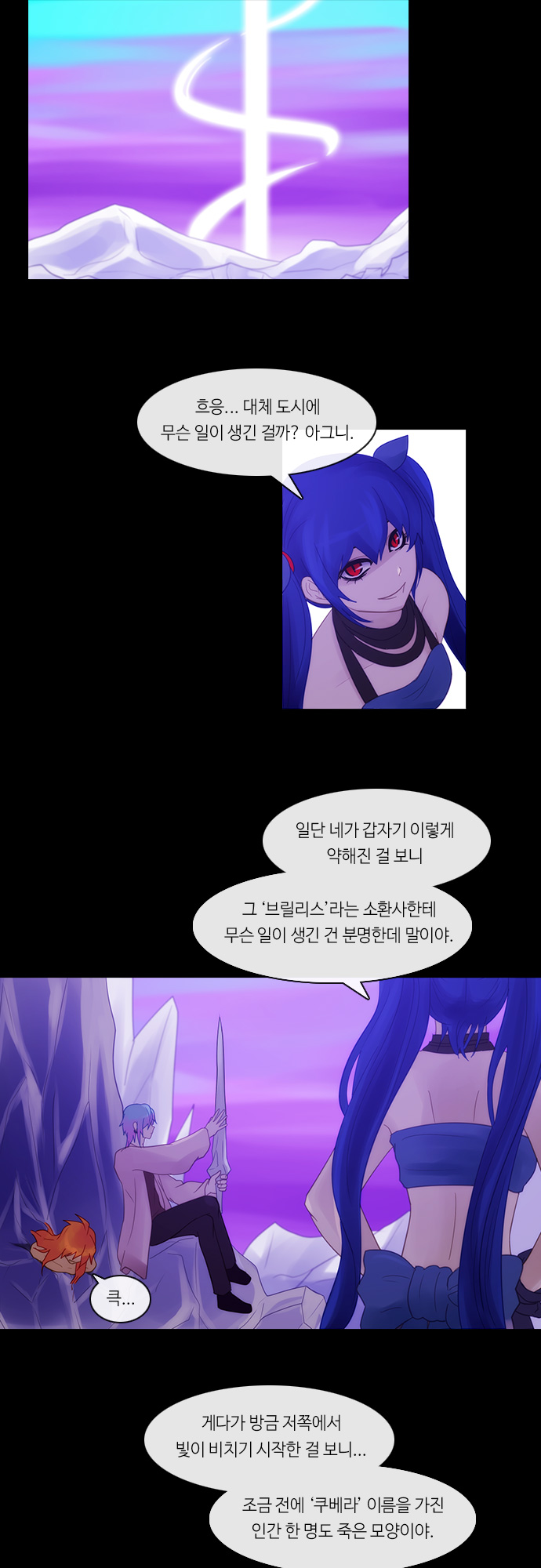 Kubera - Chapter 264 - Page 7