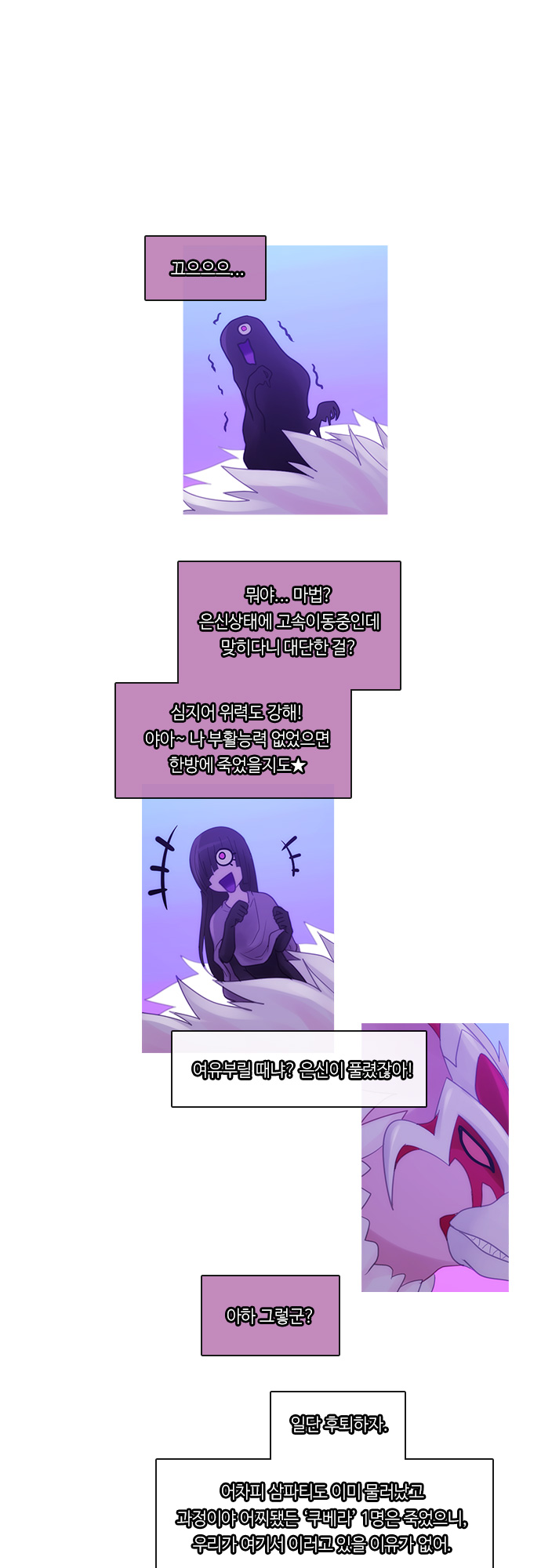 Kubera - Chapter 265 - Page 5