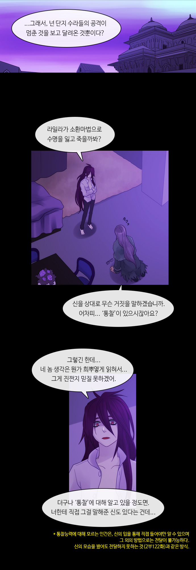 Kubera - Chapter 265 - Page 8